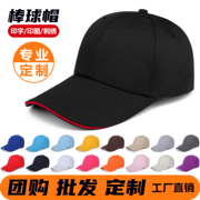 广告帽定制logo印字刺绣棒球帽，子男女士学生儿童帽鸭舌遮阳帽