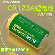 德力普CR123A充电锂电池3V拍立得碟刹锁测距仪器表cr2充电器套装