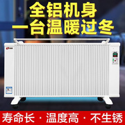 全屋取暖器碳纤维电暖器家用节能省电速热卧室壁挂式碳晶电暖气片
