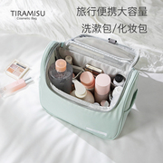tiramisu洗漱包旅行便携出差高级大容量，化妆包护肤品化妆品收纳包