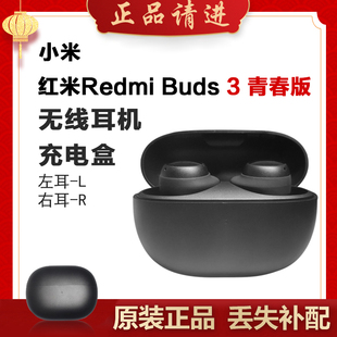 小米红米buds3青春版，单只补配件耳机，右耳充电仓盒左耳丢失拍