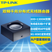TP-LINK AC1900双频双千兆分布式无线路由器Mesh智能配对MU-MIMO多频合一家用高速网络wifi覆盖穿墙远程管理