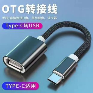 适用华为vivo小米oppou盘otg转接线usb3.0鼠标type-c转换器头