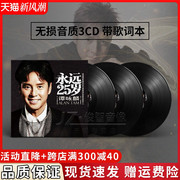 谭咏麟cd正版专辑经典怀旧流行老歌曲cd，汽车载音乐黑胶光盘碟片