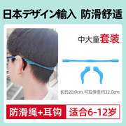 日本儿童眼镜挂绳防滑绳子，运动固定防掉绳腿耳勾防脱落神器