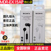 Sony/索尼 MDR-EX15AP入耳式有线耳机带麦克风可以手机通话