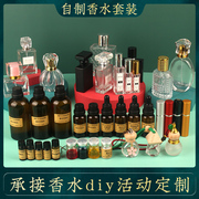 diy香水材料包手工(包手工，)自制香水材料，做香水工具中和剂香精香水着色剂