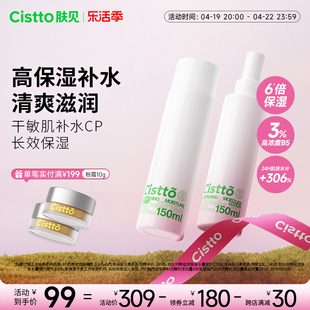 cistto肤见水乳套装精华3%b5保湿爽肤水乳液学生护肤品