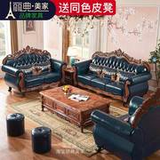 欧式真皮沙发客厅美式奢华实木雕花别墅头层牛皮蓝色123组合套装