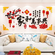 定制家和万事兴3d立体墙贴画过新年客厅沙发电视背景墙面装饰餐厅