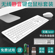 宏碁acer无线键盘鼠标，套装静音台式机电脑笔记本，通用外接无线键鼠