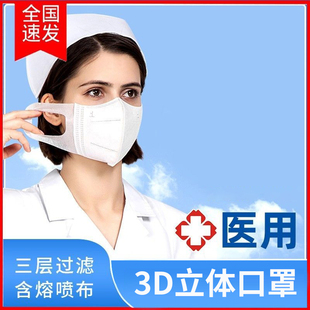 3d立体医用口罩一次性医疗医护春夏防护罩加厚三层透气白色女