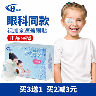 视加弱视遮盖卡通眼贴儿童，视力训练斜视单眼矫正眼罩，遮光透气舒适