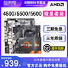 AMD锐龙4500/5500/5600套装搭华硕微星昂达B450/B550 主板CPU套装