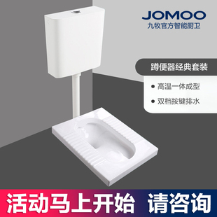 JOMOO九牧蹲便器水箱套装卫浴整套蹲坑蹲厕便池防臭蹲便器14095