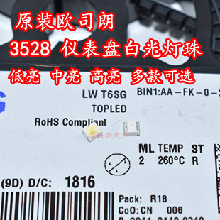 osram欧司朗3528二脚正白色光1210汽车仪盘表车规led灯珠低亮高亮