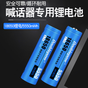 3.7v喊话器地摊叫卖喇叭大容量18650可充电锂电池手持扩音器专用