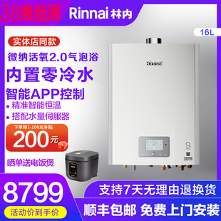 Rinnai/林内UR16E88F-CB燃气零冷水热水器氧霂Pro气泡强排式机16