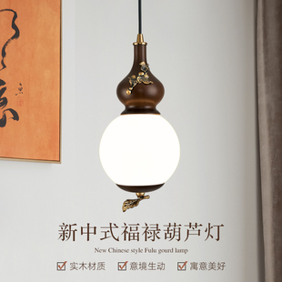 新中式餐厅吊灯单头实木吧台，楼梯长吊灯书房玄关中国风葫芦灯具