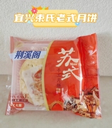 宜兴特产官林益民束氏老式苏式月饼，新鲜百果火腿蛋黄月饼独立包装