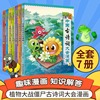 植物大战僵尸2漫画书中国古诗词大会漫画全套单本任选共7册小学生古诗词，启蒙书经典古诗词阅读连环画6-12周岁绘本图画故事书籍