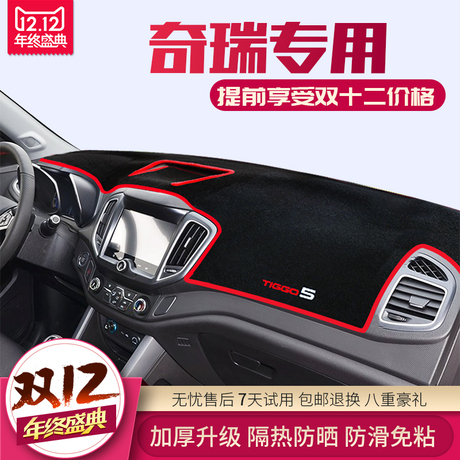 奇瑞瑞虎改装