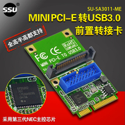 MINIPCI-E转USB3.0前置扩展卡minipci-e转19/20PIN USB3.0转接卡