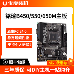 AMD主板B650MB450M B550M终结者