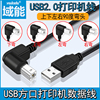 USB2.0打印线 90度弯头usb方口打印机数据线上下左右弯头全铜屏蔽 USB2.0 A公对USB-B公上弯90度传输线