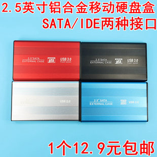 3.0金属灰2.5寸移动硬盘盒 SATA串口机械固态铝合金硬盘盒IDE并口