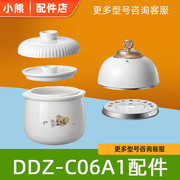 小熊燕窝炖盅配件ddz-c06a1电炖盅白陶瓷外盖0.6升内胆盖子蒸格