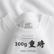 300g重磅短袖t恤男士，纯棉圆领宽松纯白色，2024半袖夏季打底衫