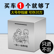 只进不出网红款存钱罐不可取不锈钢储钱罐大人用大号存钱箱储蓄罐