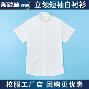 学生白衬衫夏季短袖中式立领衬衣夏装礼服上衣男款半袖校服弹力棉