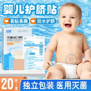 好易新生婴儿肚脐贴疫苗防水贴洗澡护脐贴医用宝宝游泳新生儿脐带