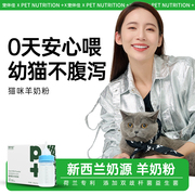 P+宠伴佳羊奶粉幼猫营养补钙猫狗通用宠物喝的小奶猫成年猫咪专用