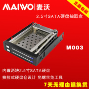 麦沃 MAIWO M003 软驱位2.5寸硬盘抽取架 SATA接口 硬盘抽取架