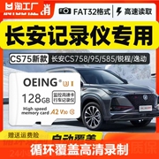 长安行车记录卡内存卡64G专用欧尚X7X5/CS75plus逸动SD存储卡16G