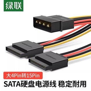 绿联sata硬盘电源线一分二转接线台式电脑ide固态，光驱4pin转15pin