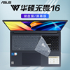 16英寸2022款华硕无畏16键盘膜X1603Z键盘保护膜VivoBook按键套防尘垫12代酷睿i5笔记本电脑屏幕贴膜钢化屏保