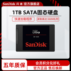 sandisk闪迪ssd高速3D固态硬盘sata接口协议1t笔记本台式电脑2.5寸台式机存储1tb黑盘H3