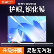 适用华为matebook14屏幕膜xpro蓝光d16护眼16s防蓝光e笔记本16电脑d15保护d14贴膜se13s2023辐射防反光磨砂