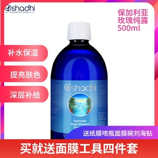 德国oshadhio家法保加利亚大马士革玫瑰，纯露花水补水保湿500ml