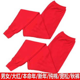 男女士中老年大红色秋裤，本命年单条裤子，加肥加大纯棉内衣打底线裤