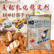 健鹰牌ND复配乳化稳定剂1kg面制品食品增筋剂 米面增筋剂桂林米粉
