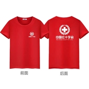 定制中国红十字会短袖t恤衫男女公益团队，衣服全棉半截袖t恤夏