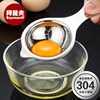 蛋清蛋黄分离器304不锈钢婴儿辅食神器鸡蛋蛋液蛋白滤隔取分蛋器