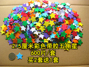 600片/套 买2送1套 2.5cm彩色带胶五角星贴纸奖励贴 幼儿园儿童用