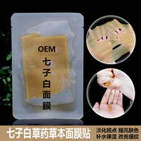 祛痘oem加工去痘印斑点，面膜贴