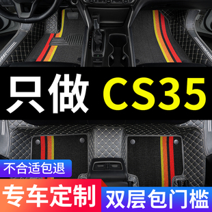 适用于长安cs35车s35专用汽车脚垫全包围地毯式全套配件改装 用品